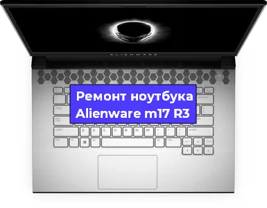 Замена материнской платы на ноутбуке Alienware m17 R3 в Москве